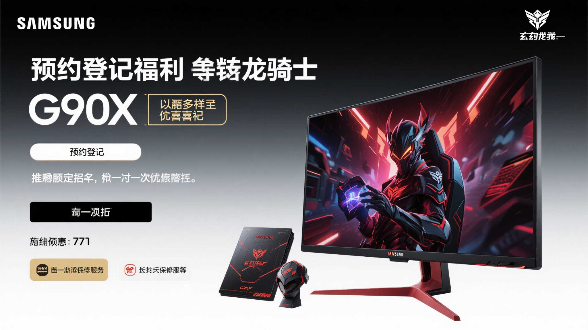 裸眼3D赋能极致视觉：三星玄龙骑士G90XF电竞显示器预约享丰厚好礼