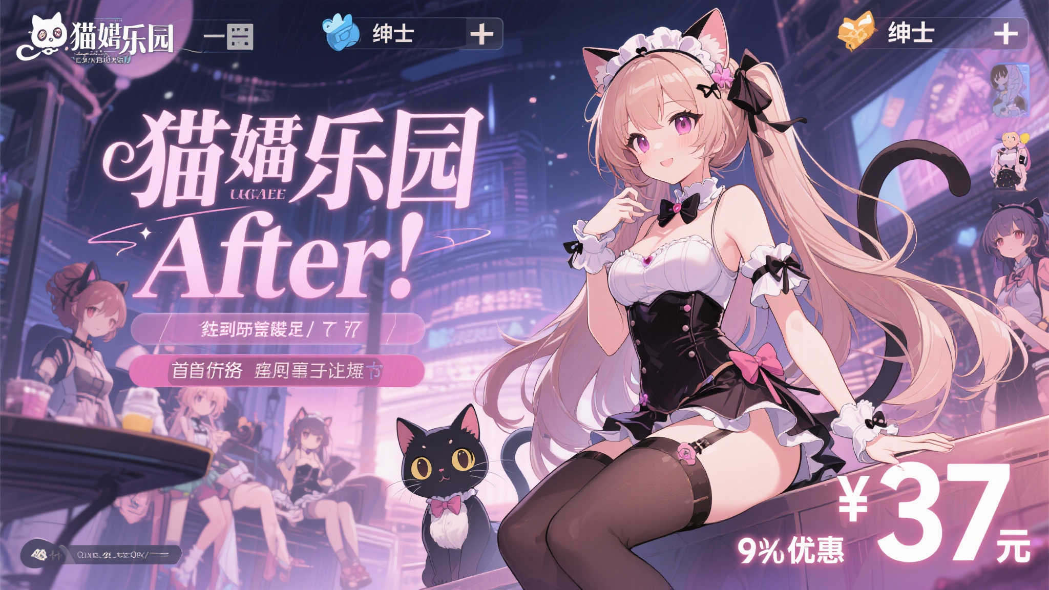 《猫娘乐园After》正式上线，限时优惠首发仅售37元！
